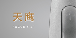 天鷹3折頁(yè)