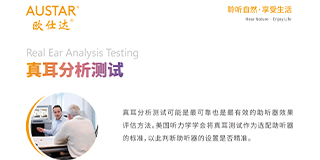 真耳分析測試