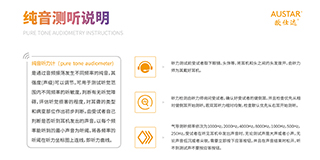 純音測聽說明