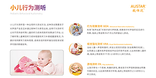 小兒行為測聽